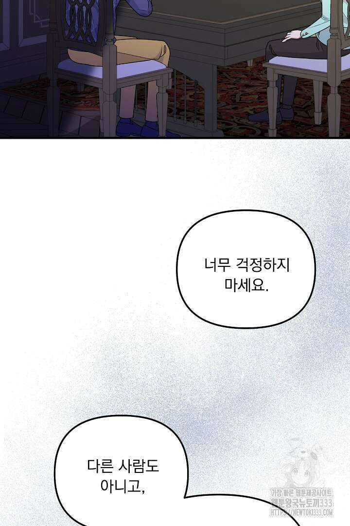 나의 파멸을 바라는 그대들에게 52화 2