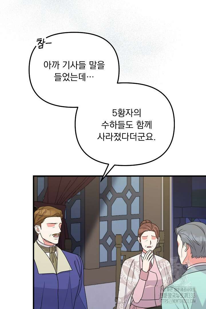 나의 파멸을 바라는 그대들에게 52화 4