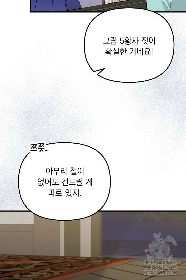 나의 파멸을 바라는 그대들에게 52화 5