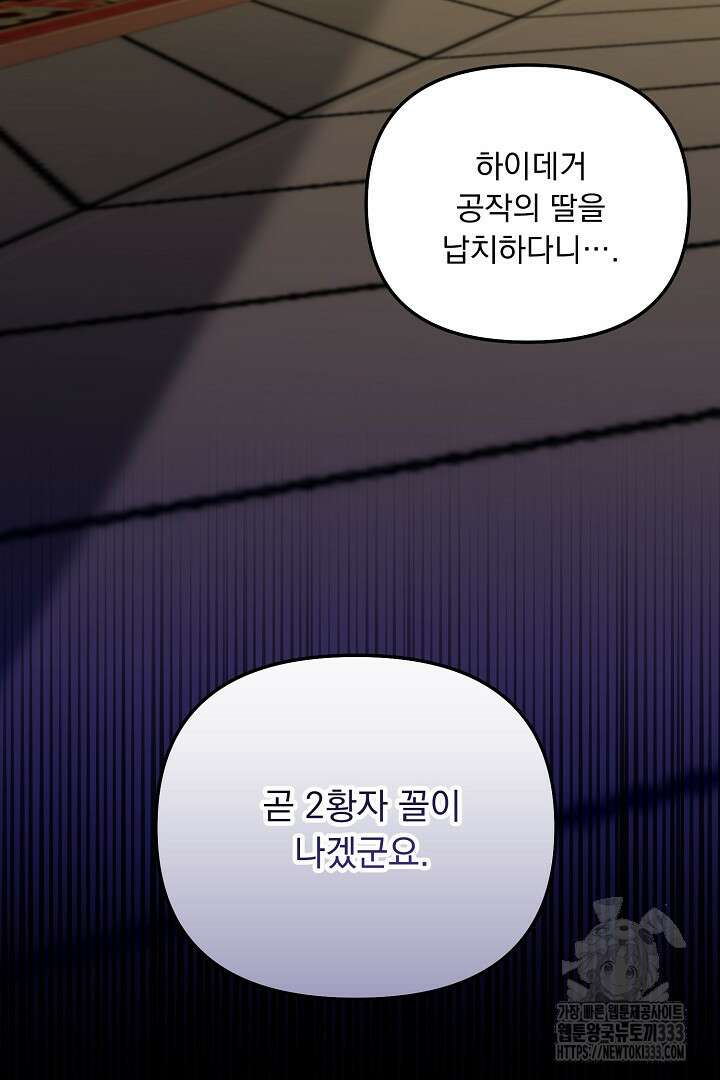 나의 파멸을 바라는 그대들에게 52화 6