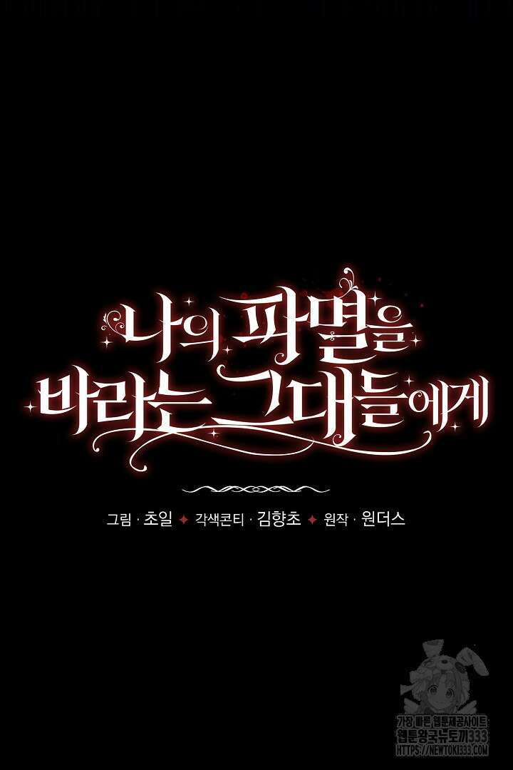 나의 파멸을 바라는 그대들에게 52화 7