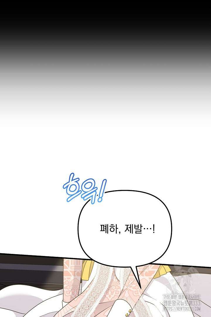 나의 파멸을 바라는 그대들에게 52화 8