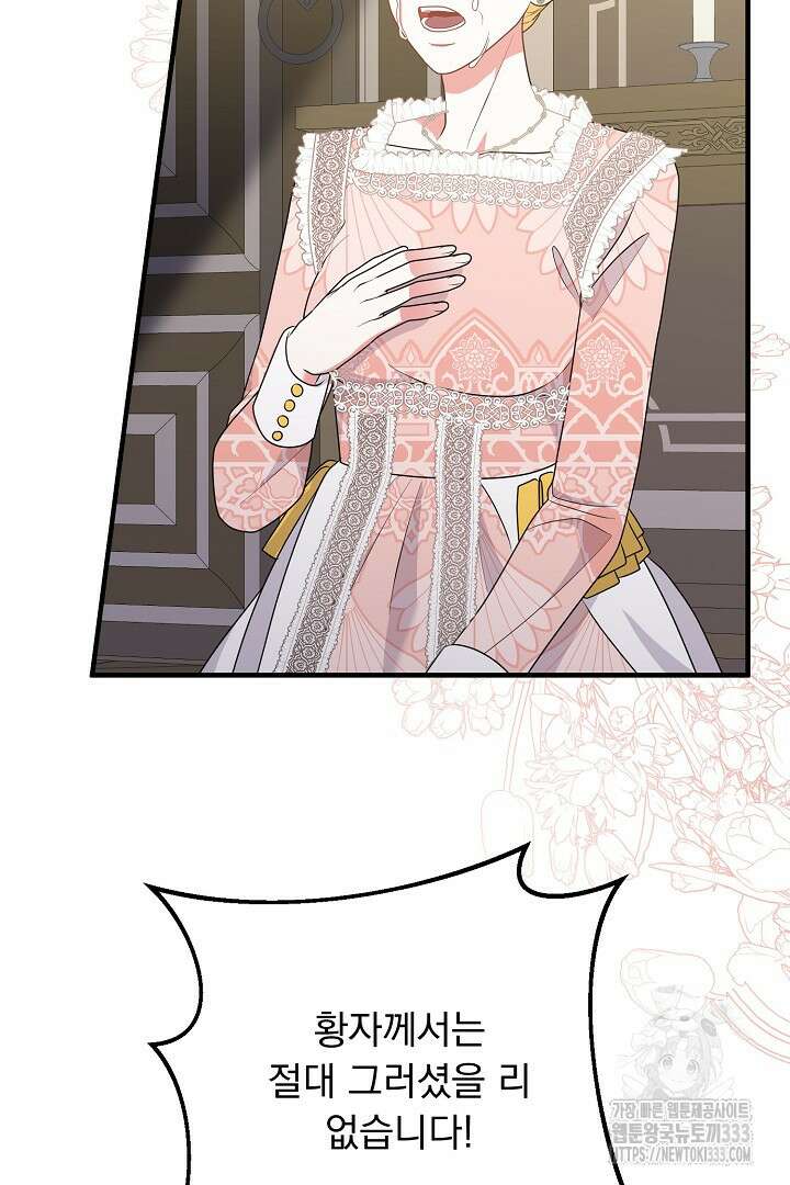 나의 파멸을 바라는 그대들에게 52화 10