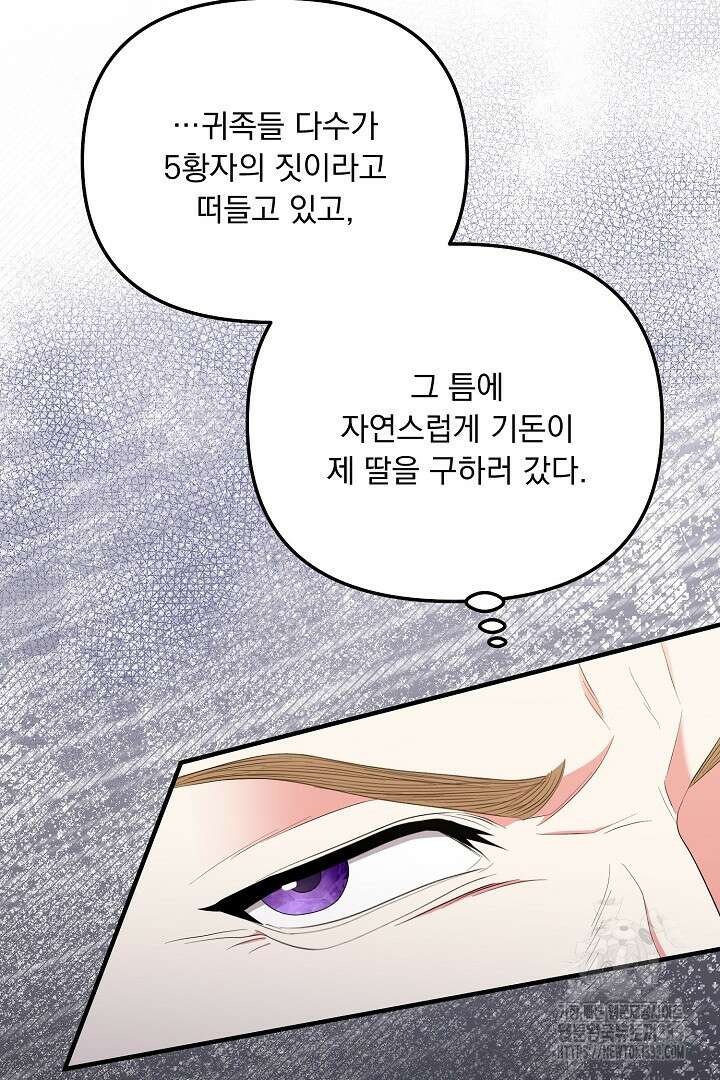 나의 파멸을 바라는 그대들에게 52화 14