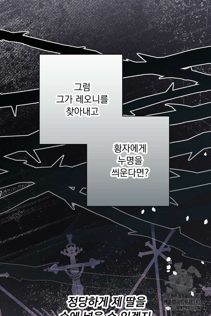 나의 파멸을 바라는 그대들에게 52화 15