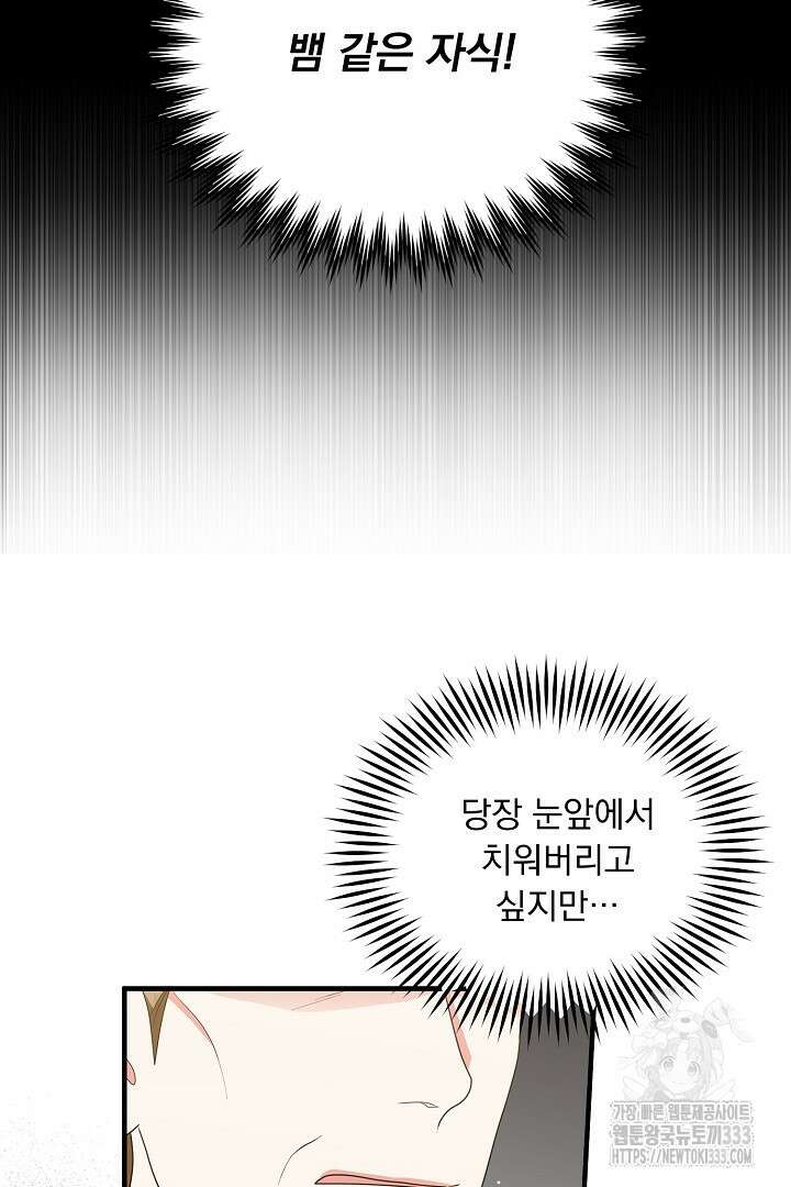 나의 파멸을 바라는 그대들에게 52화 18