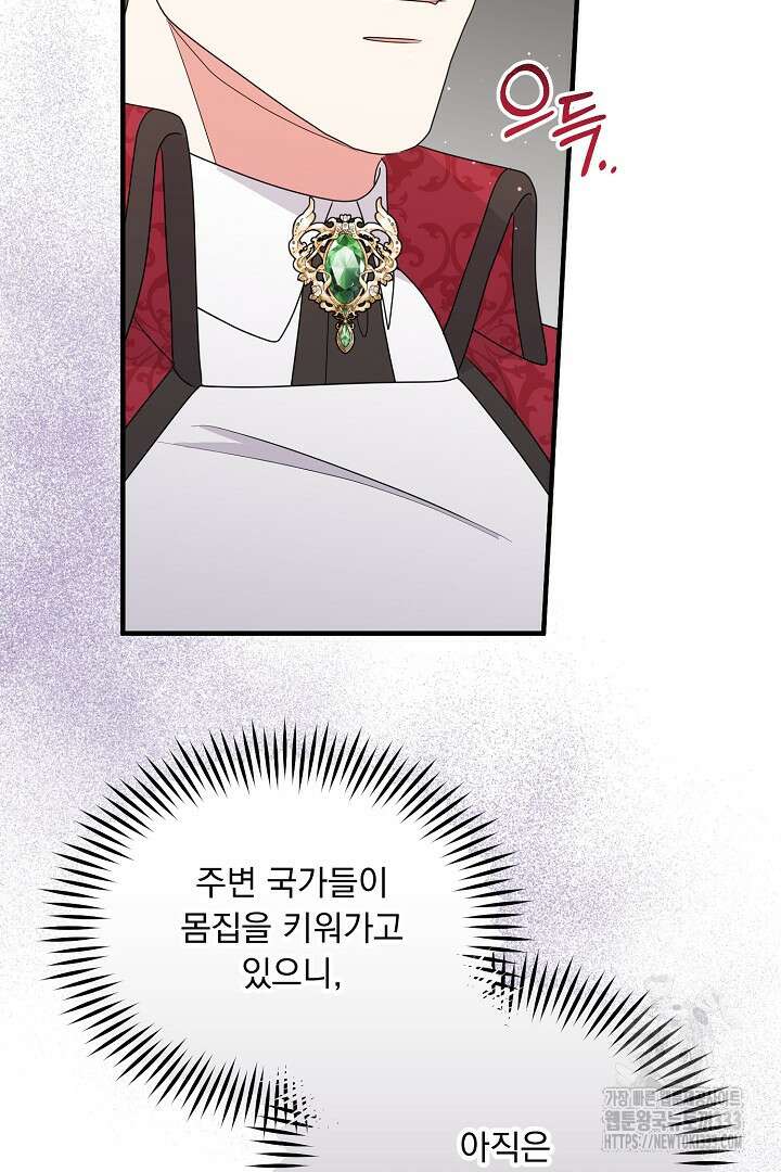 나의 파멸을 바라는 그대들에게 52화 19