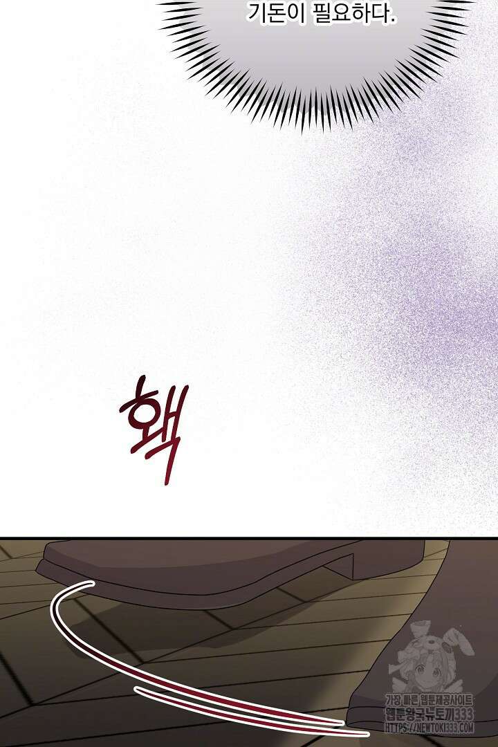 나의 파멸을 바라는 그대들에게 52화 20