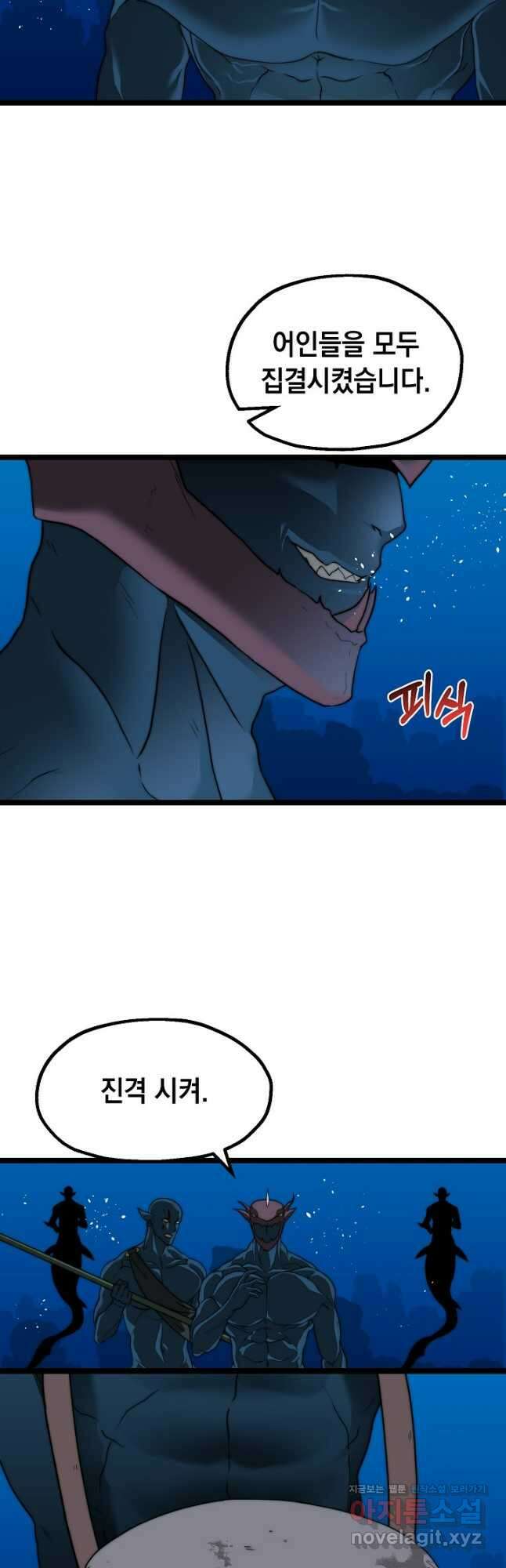혼자 다 해 먹는 먼치킨 - 41화 3