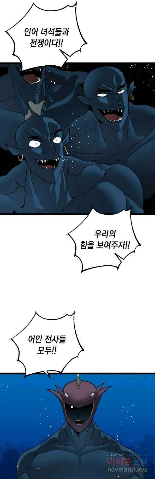 혼자 다 해 먹는 먼치킨 - 41화 6