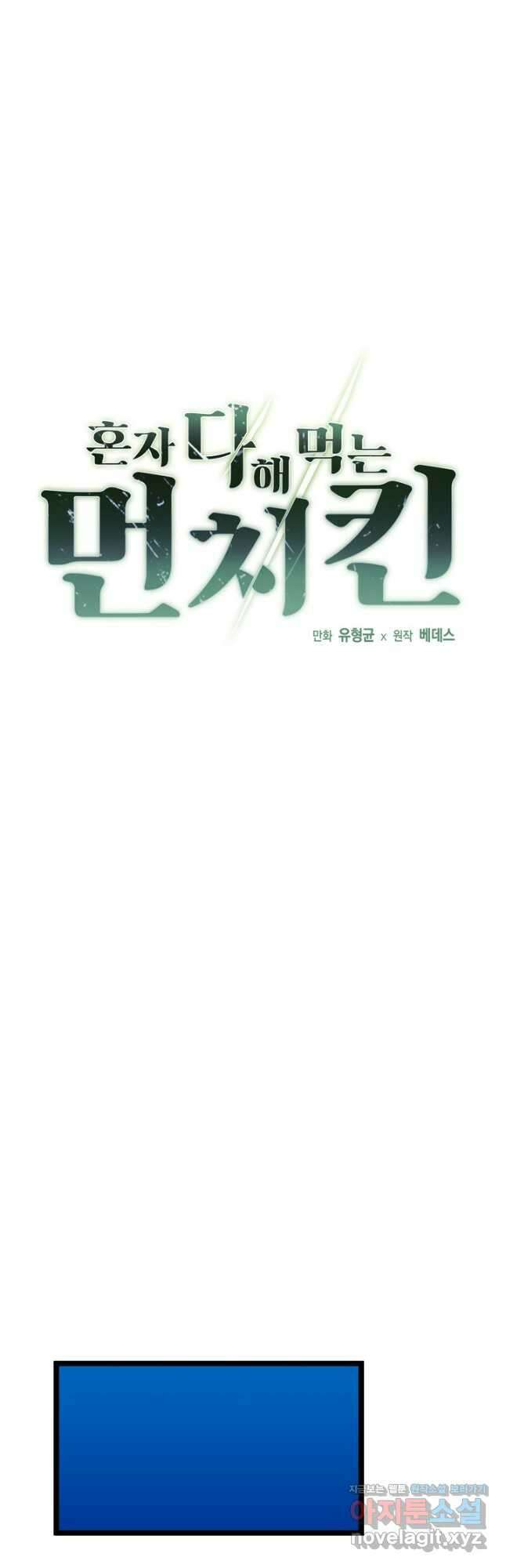혼자 다 해 먹는 먼치킨 - 41화 9