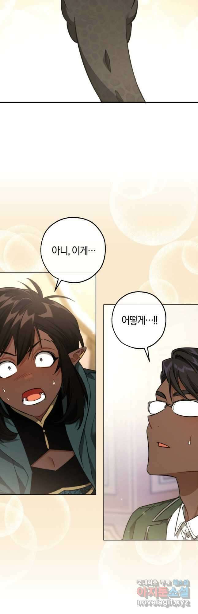 백작가의 망나니가 되었다 124화 3