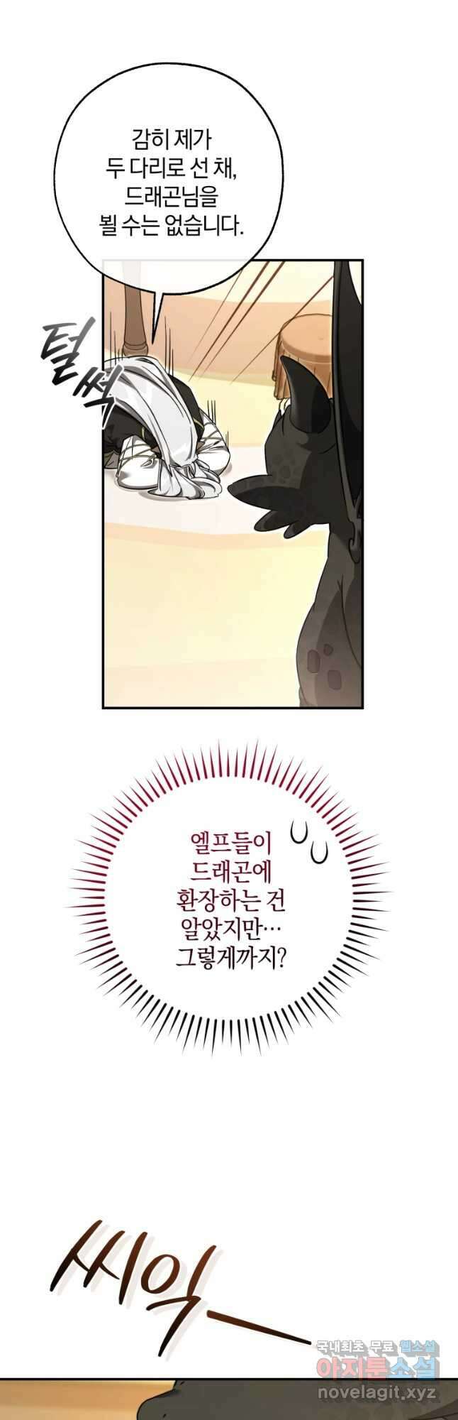 백작가의 망나니가 되었다 124화 5