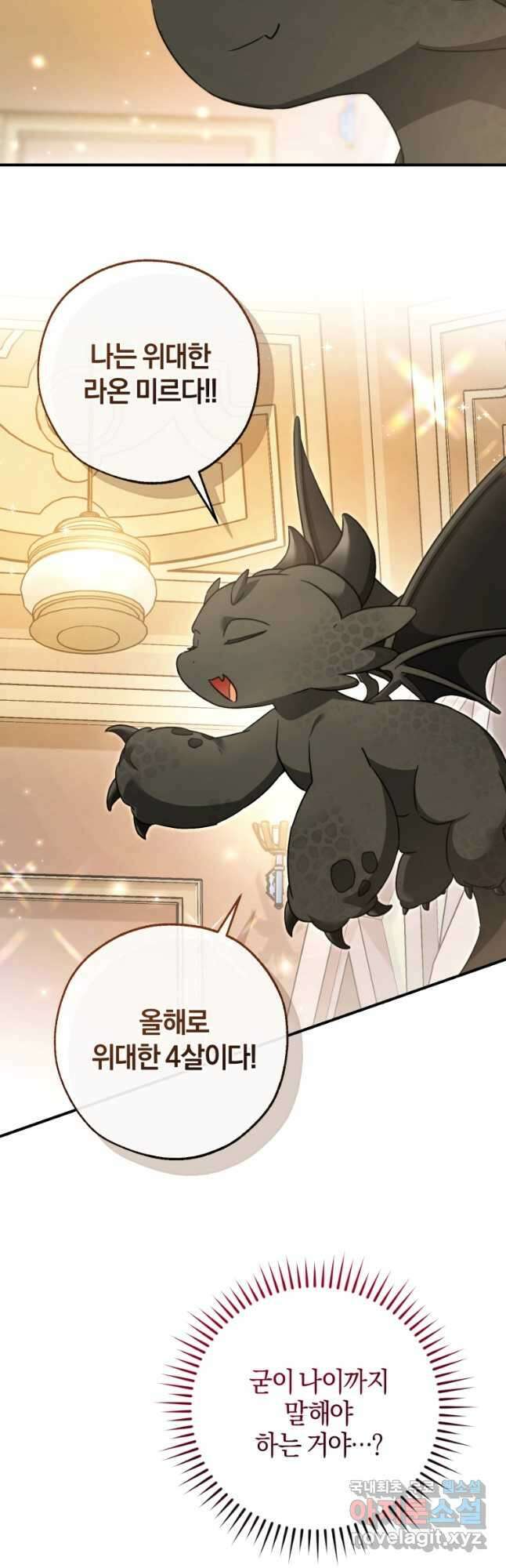 백작가의 망나니가 되었다 124화 6