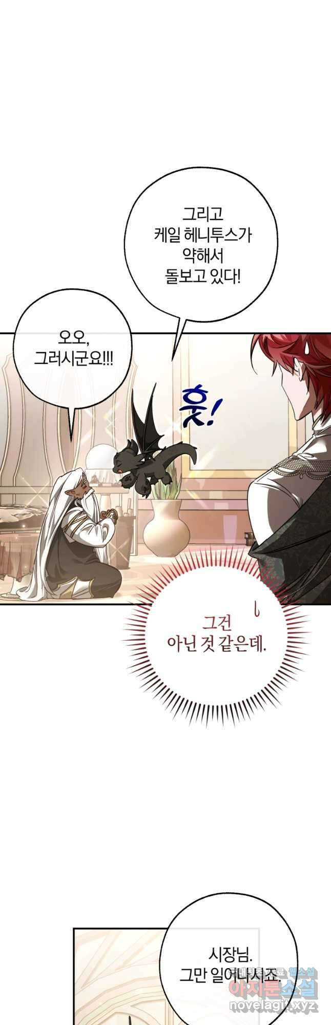 백작가의 망나니가 되었다 124화 7