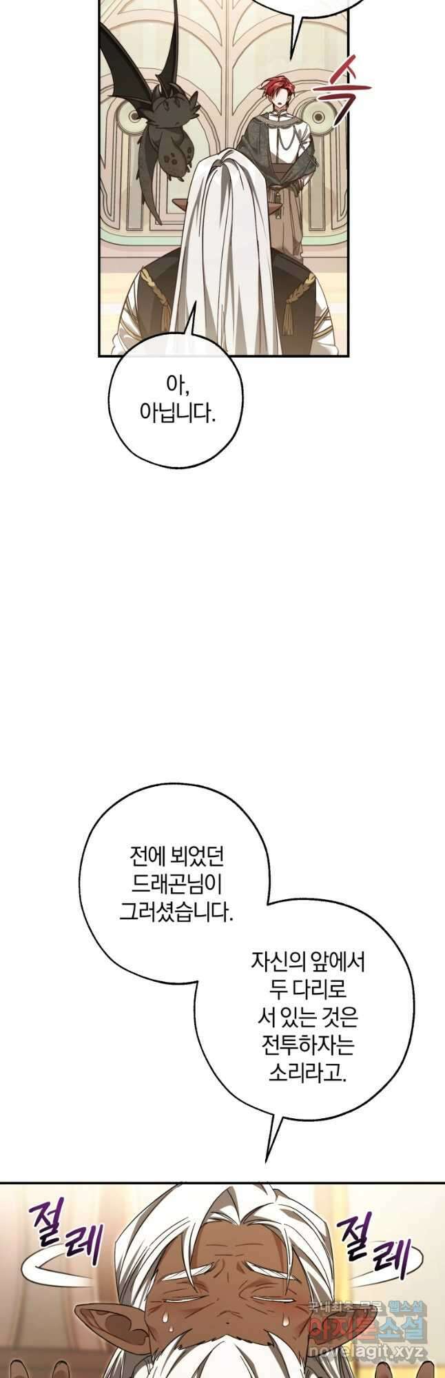 백작가의 망나니가 되었다 124화 8
