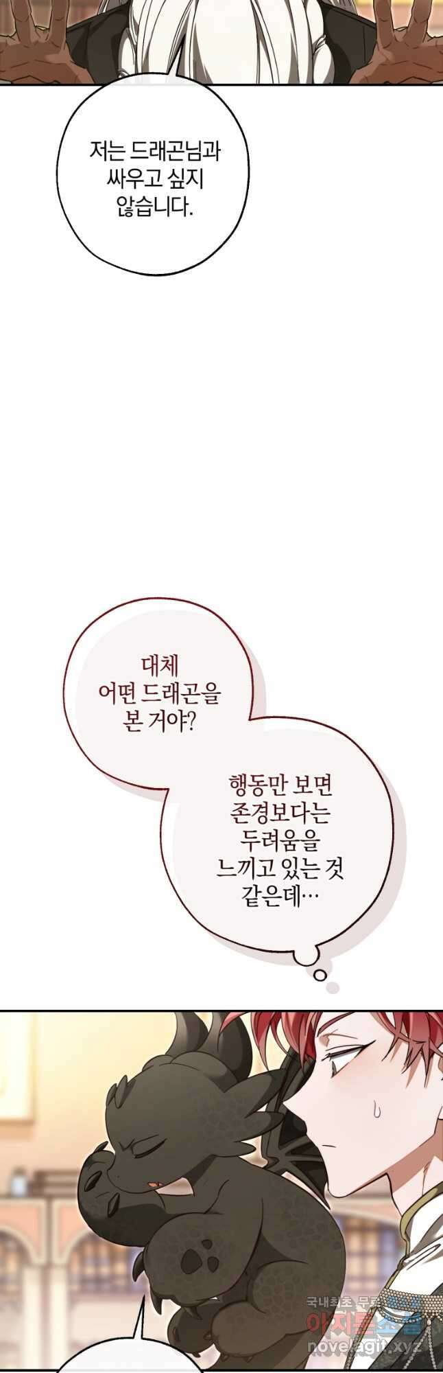 백작가의 망나니가 되었다 124화 9