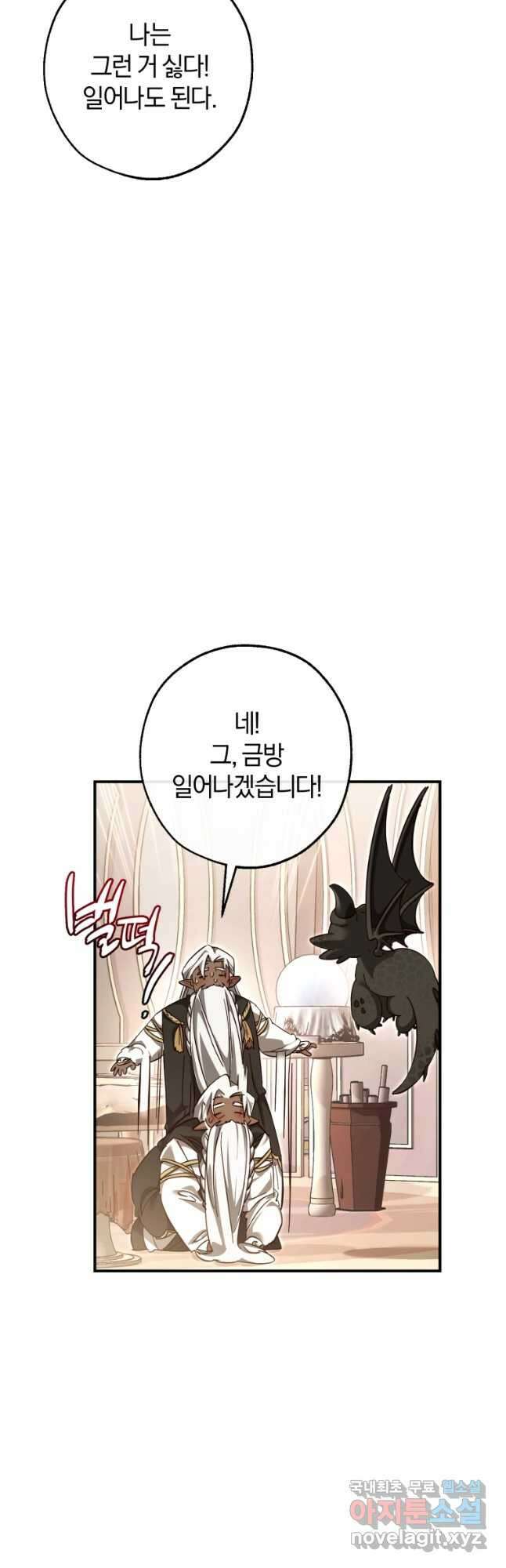 백작가의 망나니가 되었다 124화 10