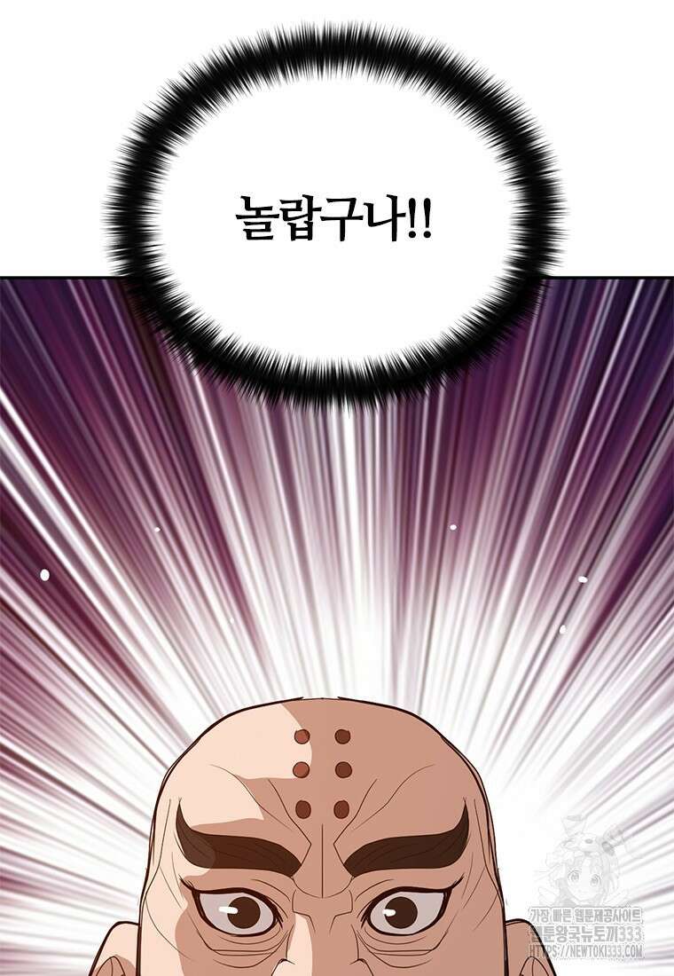 백타무적 50화 4