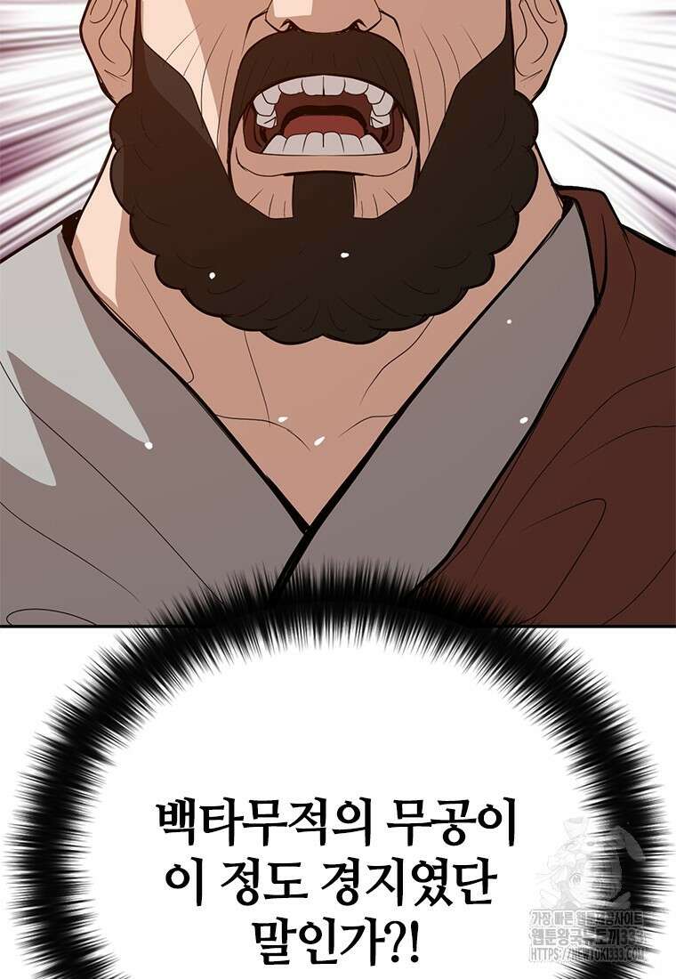 백타무적 50화 5