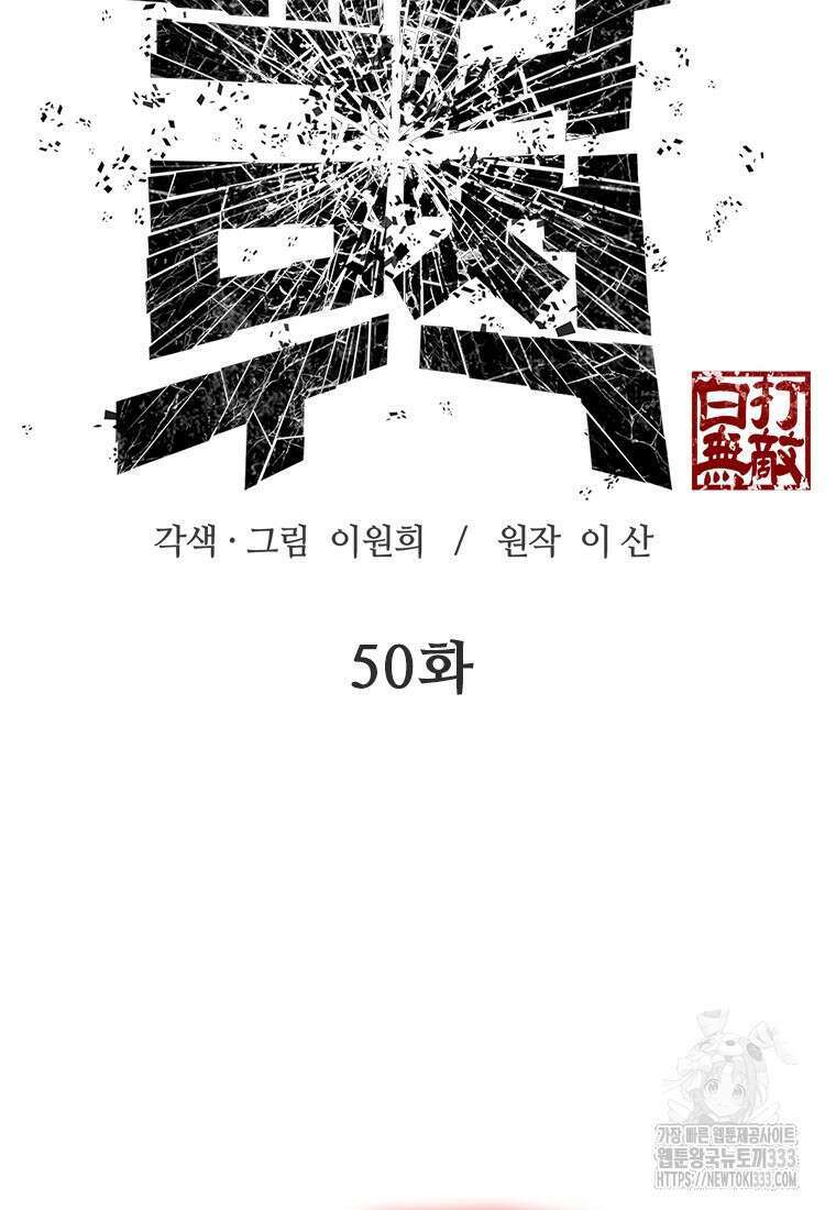 백타무적 50화 7