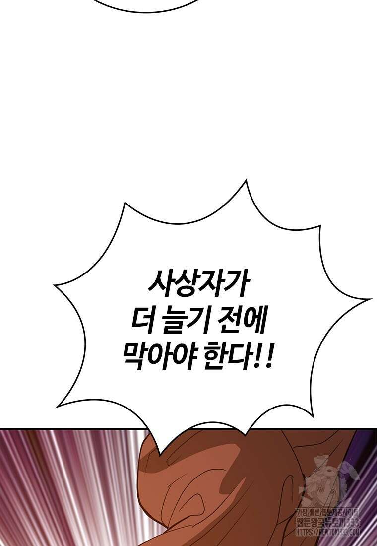 백타무적 50화 10