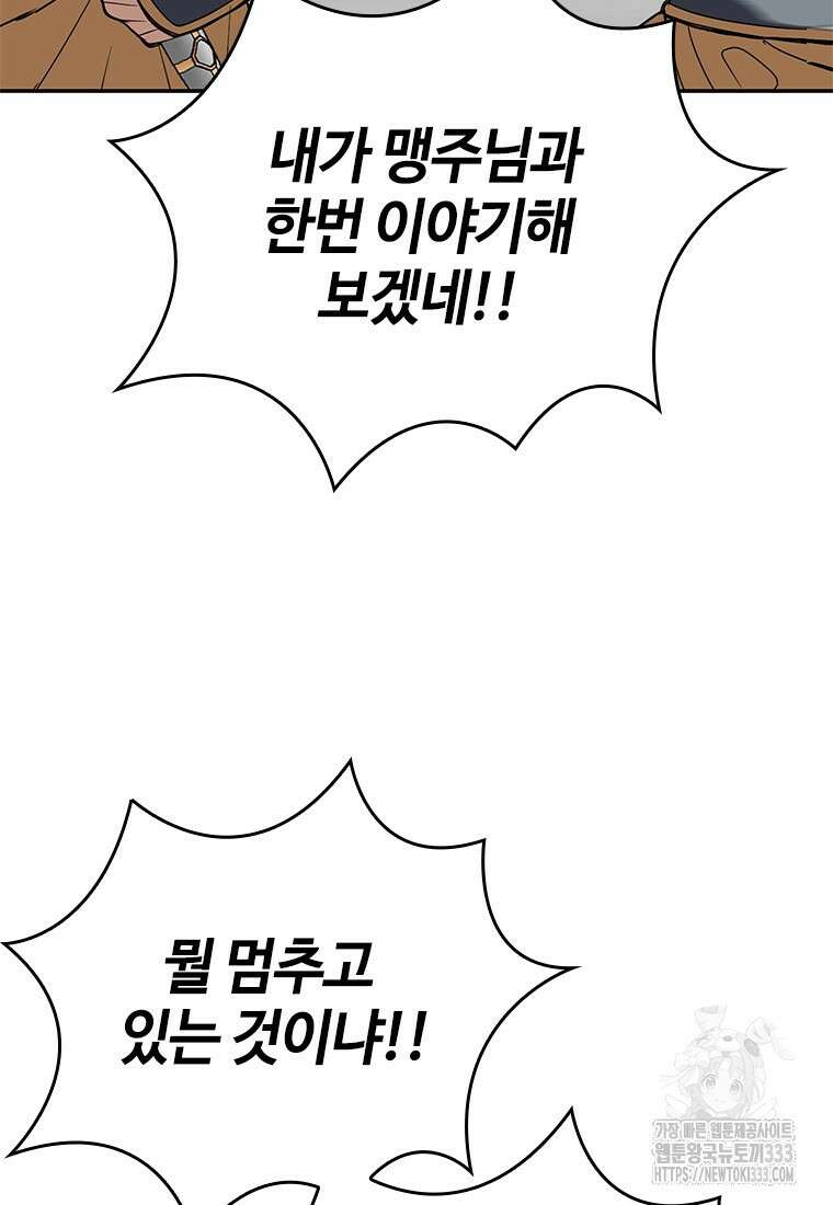 백타무적 50화 19