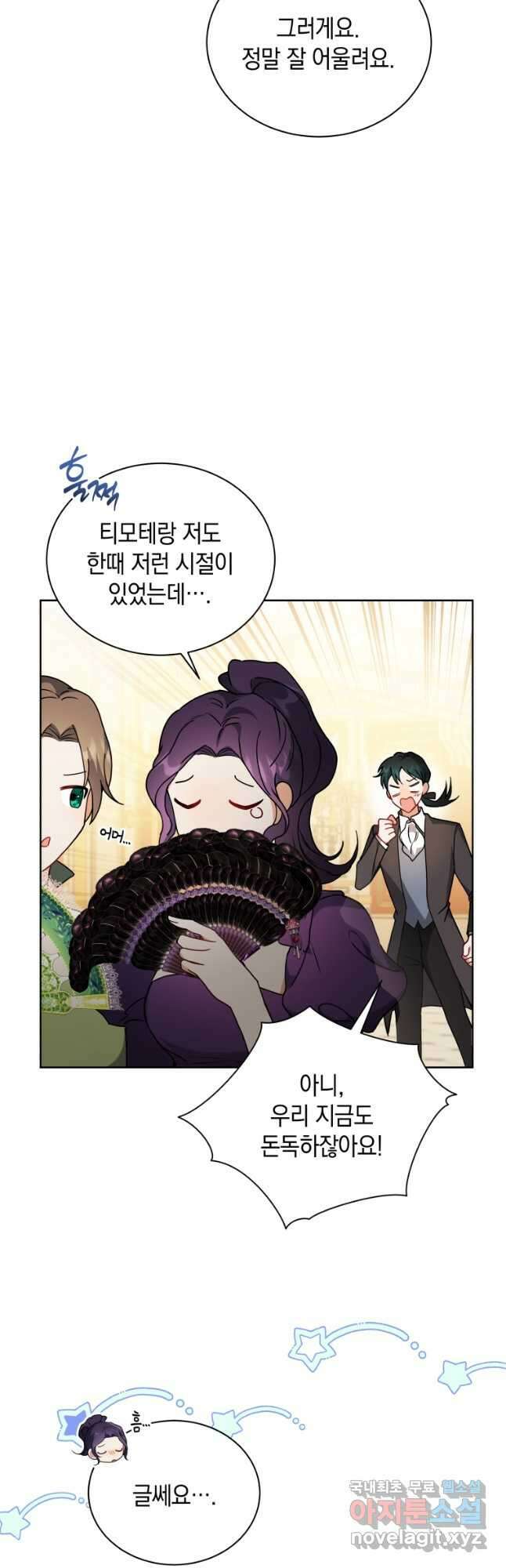 흑막들의 조련사가 되었습니다 67화 3