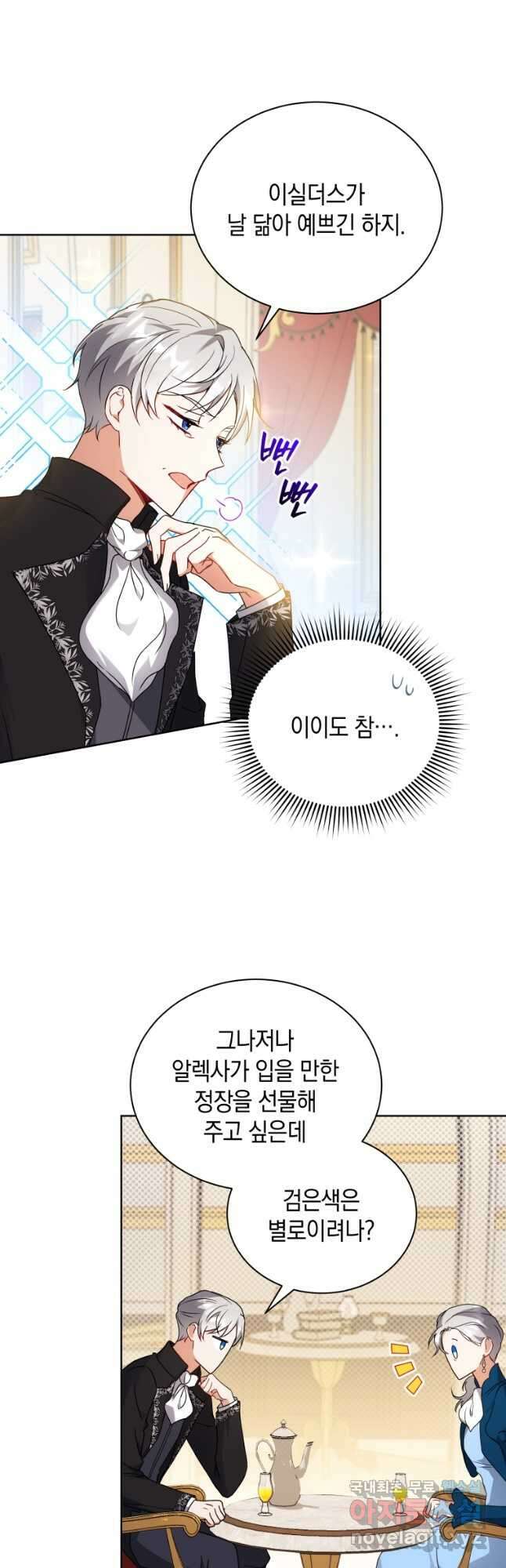 흑막들의 조련사가 되었습니다 67화 6