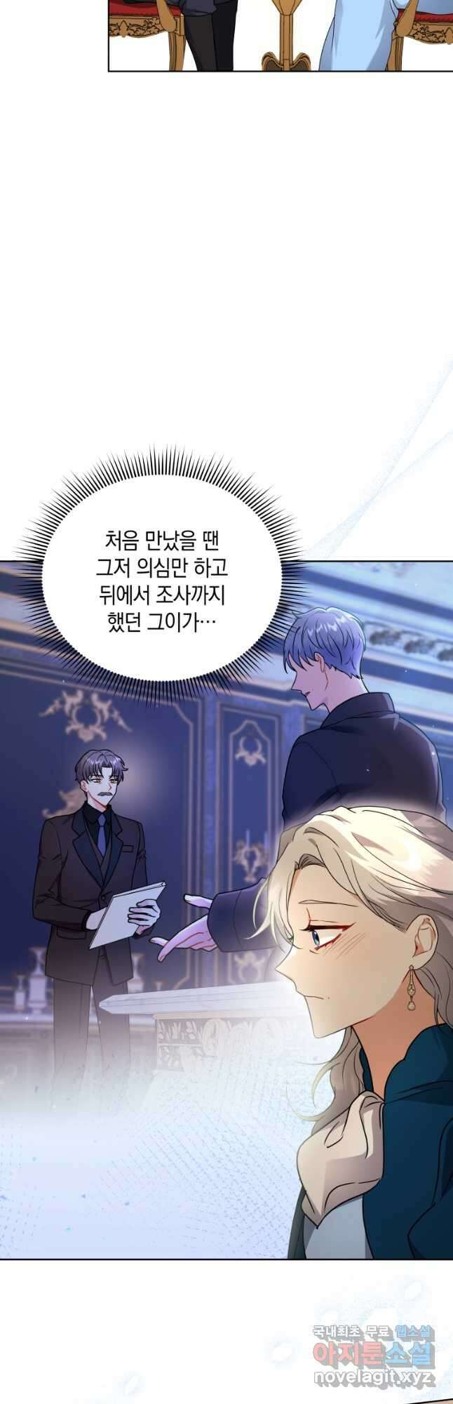 흑막들의 조련사가 되었습니다 67화 7