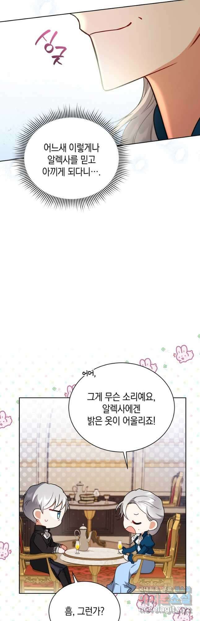흑막들의 조련사가 되었습니다 67화 8