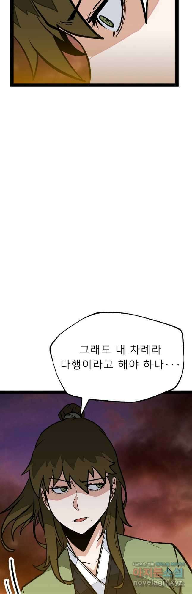 강호 아포칼립스 38화 2