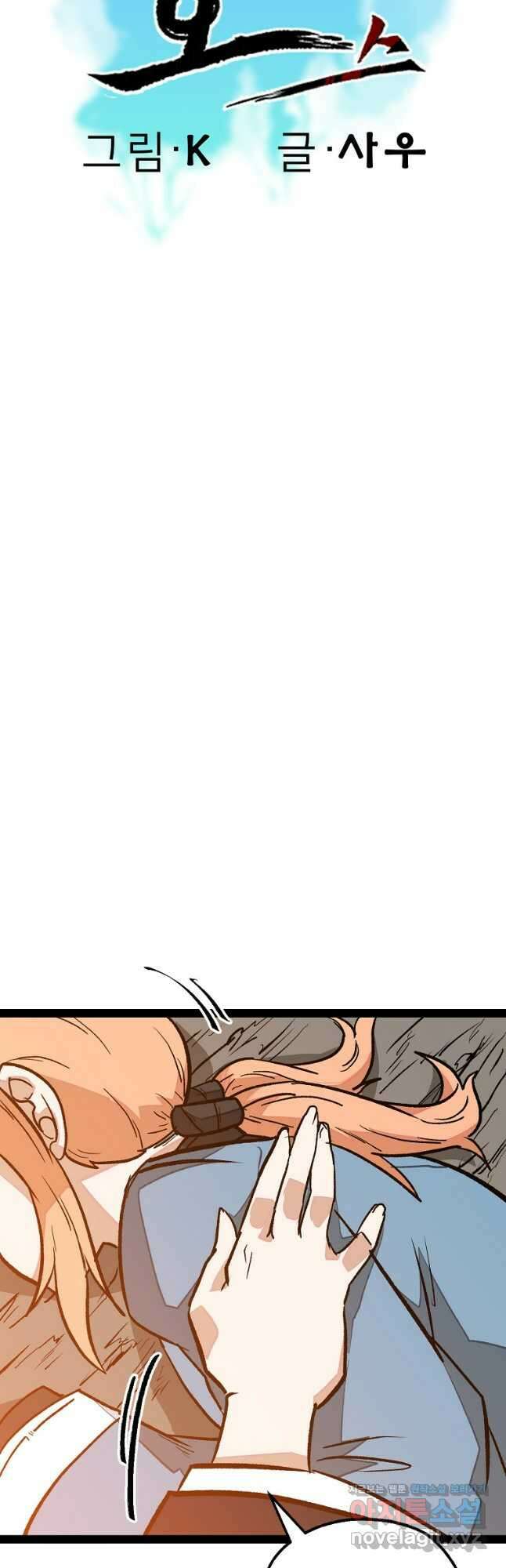 강호 아포칼립스 38화 4