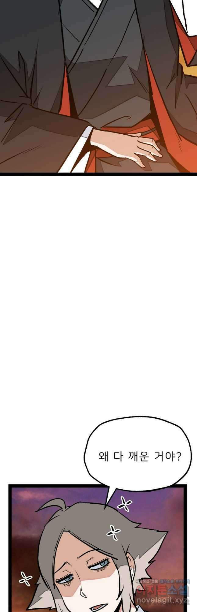 강호 아포칼립스 38화 8