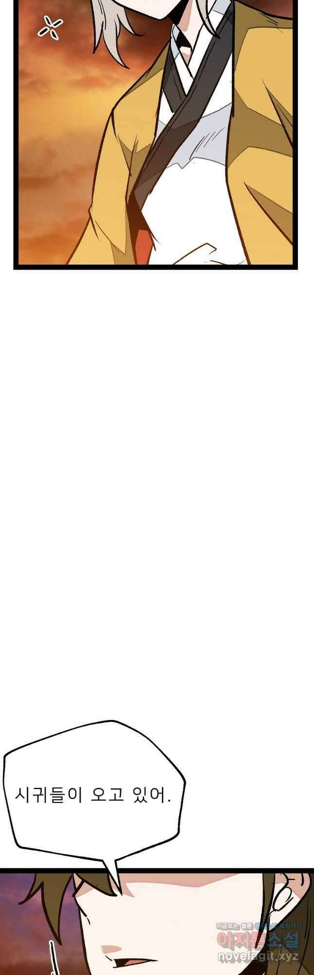강호 아포칼립스 38화 9