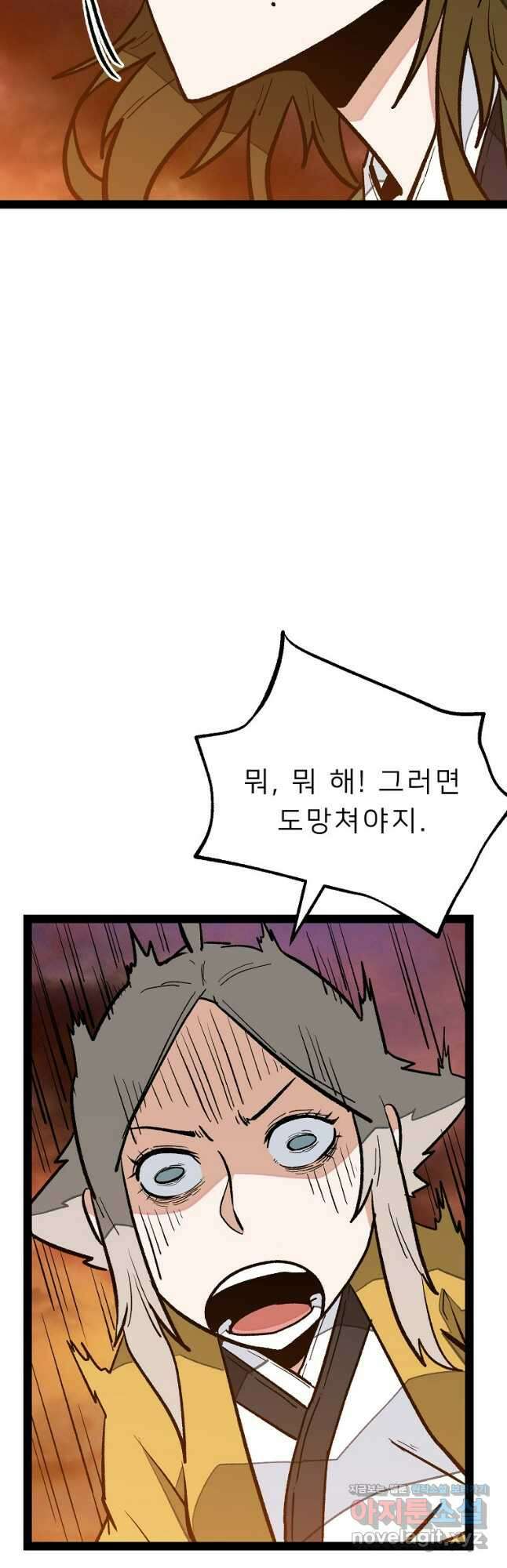 강호 아포칼립스 38화 10