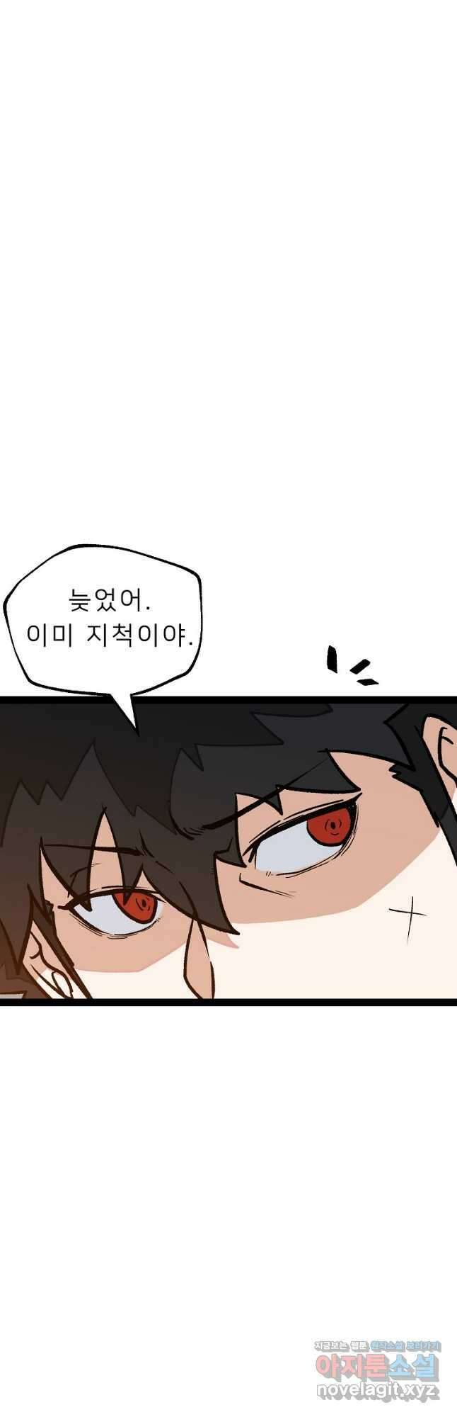 강호 아포칼립스 38화 11