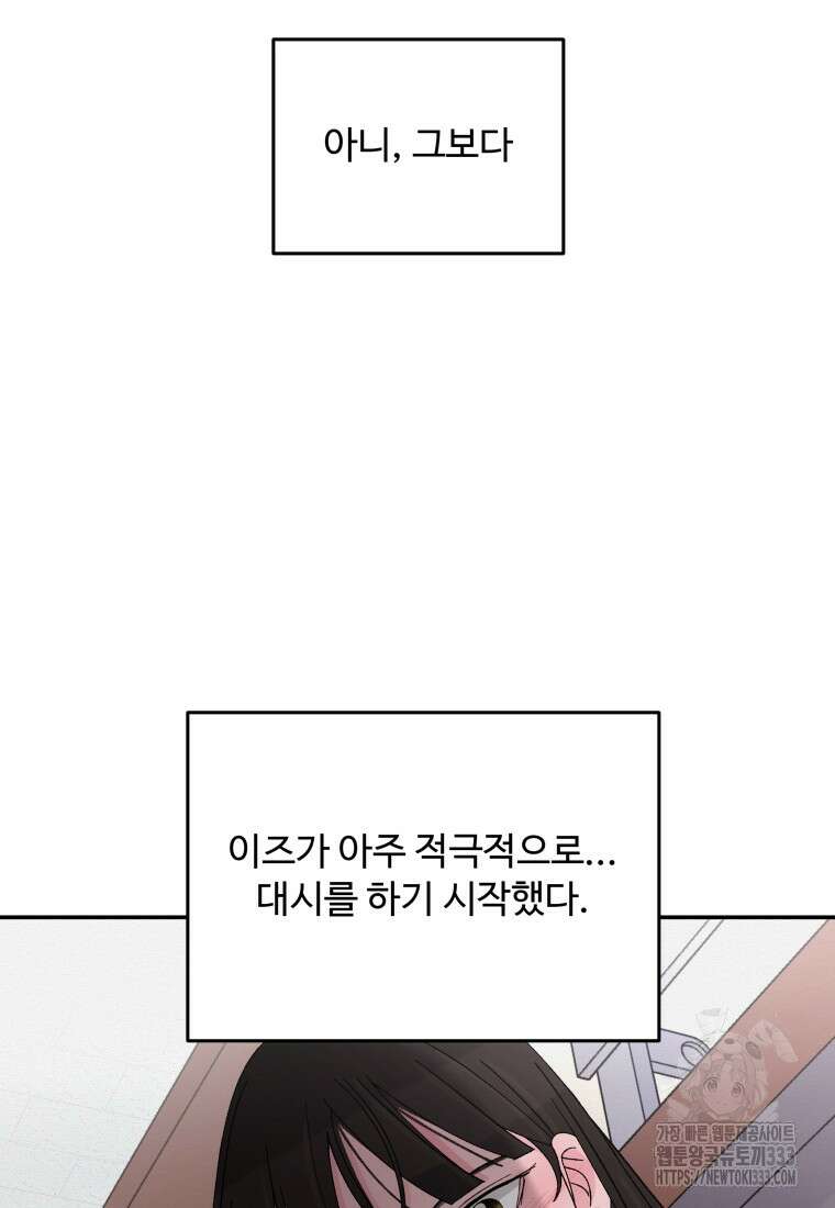 노이즈컴백 54화 2