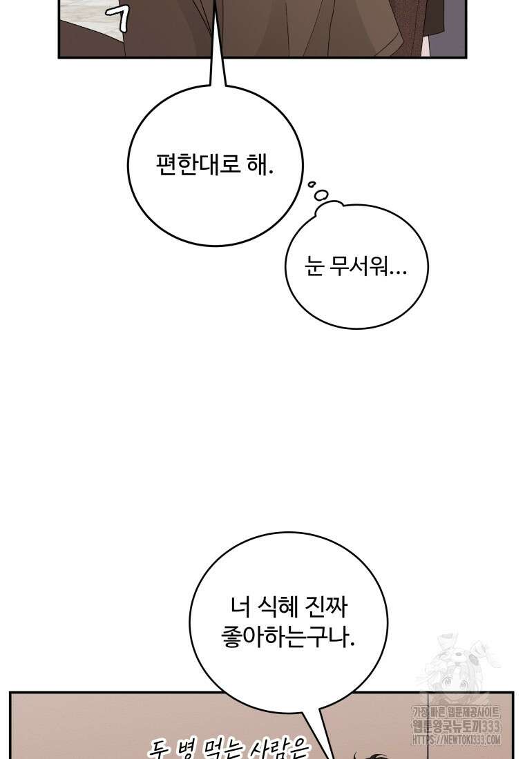 노이즈컴백 54화 6