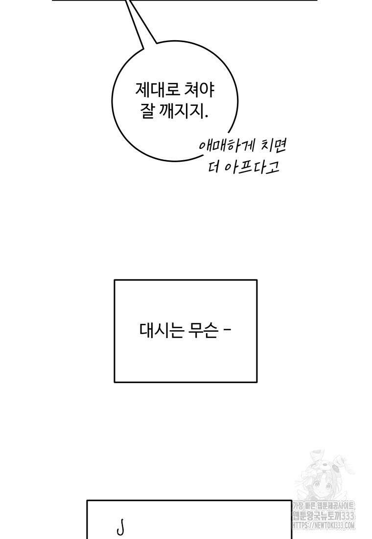 노이즈컴백 54화 15
