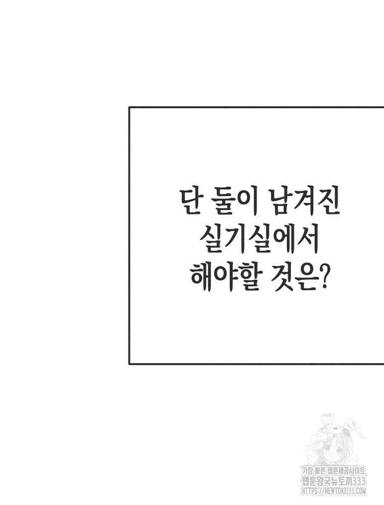 연하는 욕구불만 28화 3