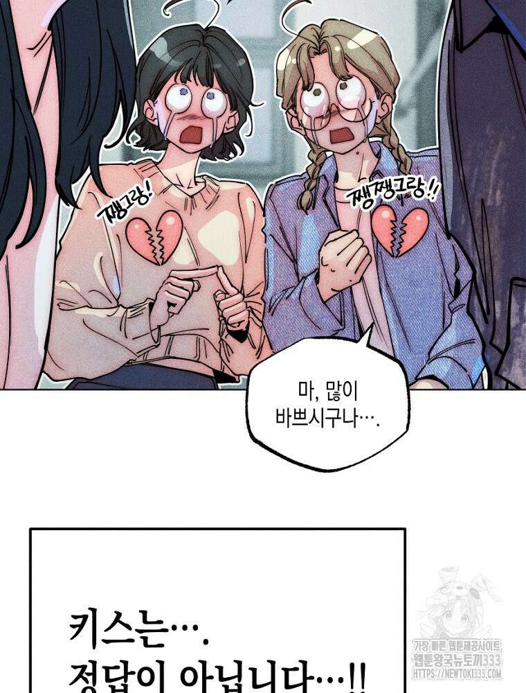 연하는 욕구불만 28화 15