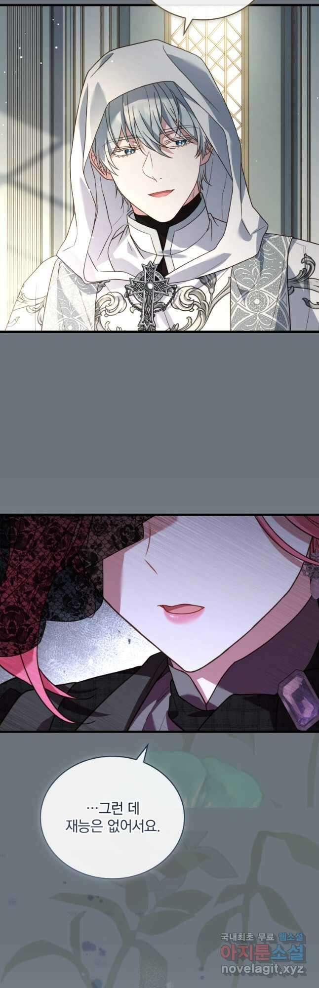 파혼의 대가 69화 11