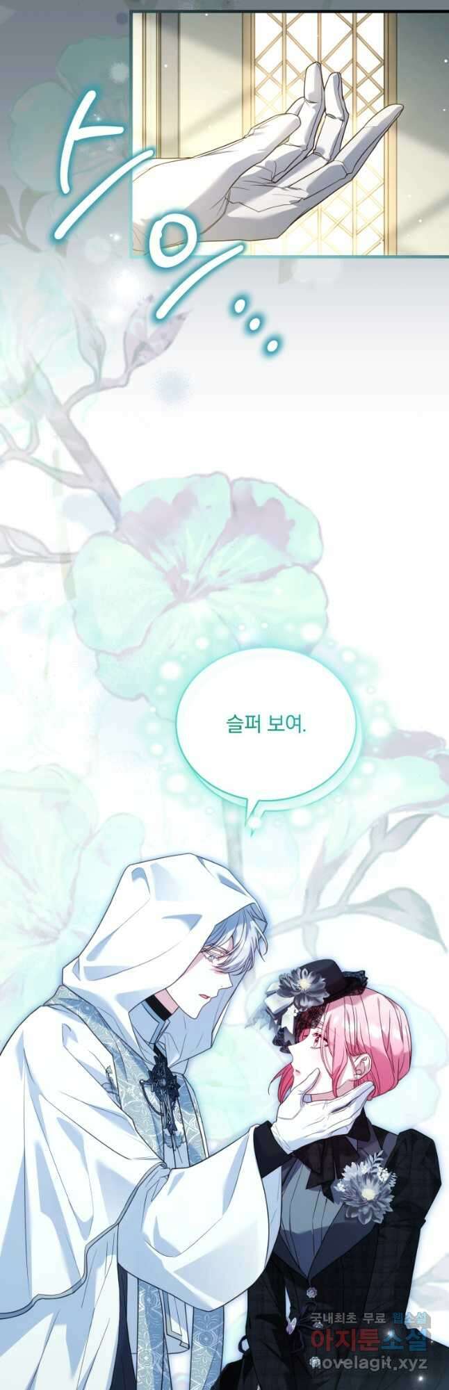 파혼의 대가 69화 12