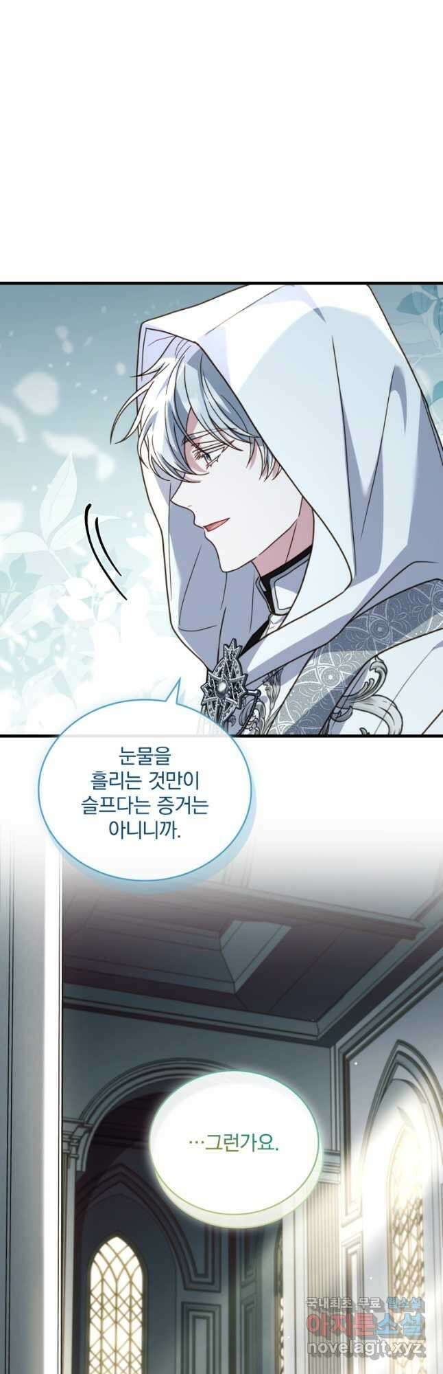 파혼의 대가 69화 14