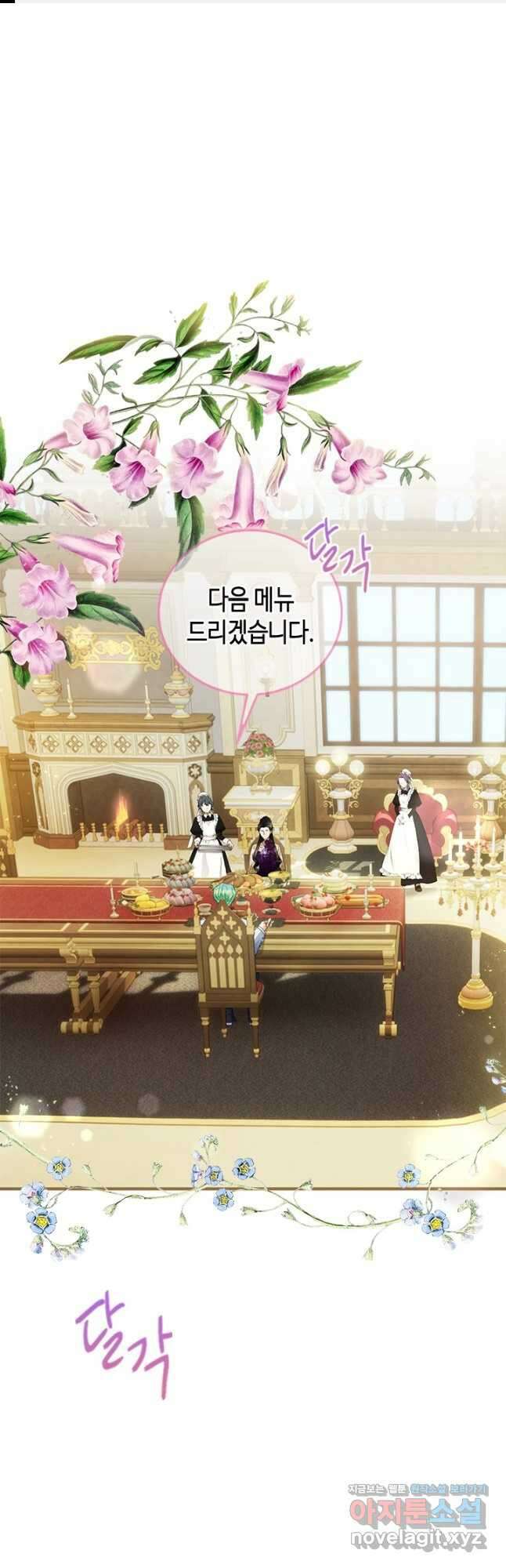 가짜 애첩의 화려한 일상  87화 1
