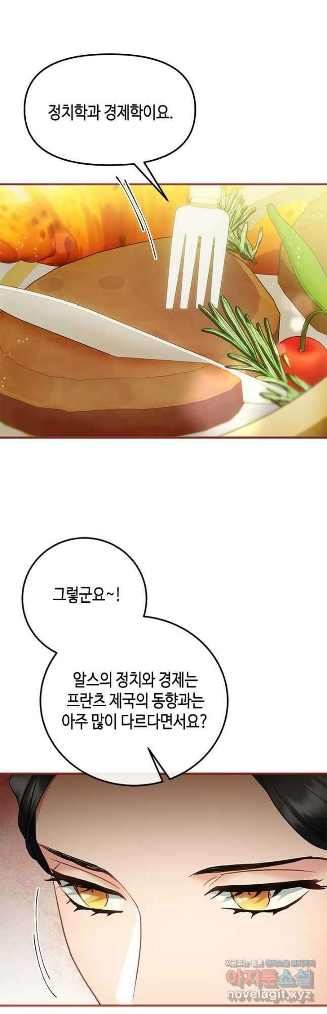 가짜 애첩의 화려한 일상  87화 4