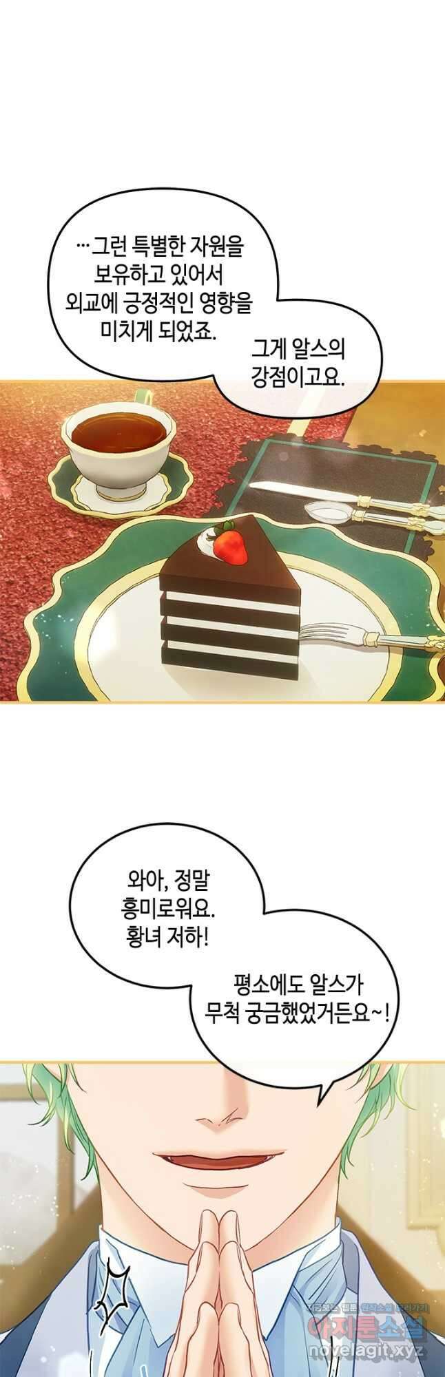 가짜 애첩의 화려한 일상  87화 8