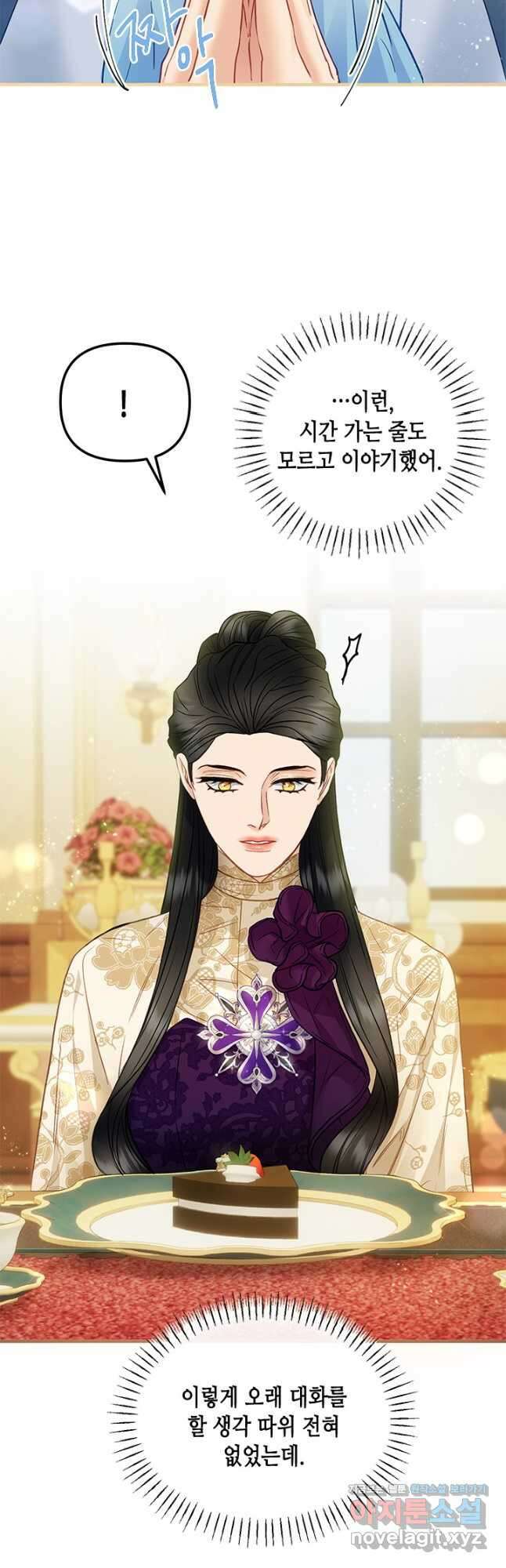 가짜 애첩의 화려한 일상  87화 9