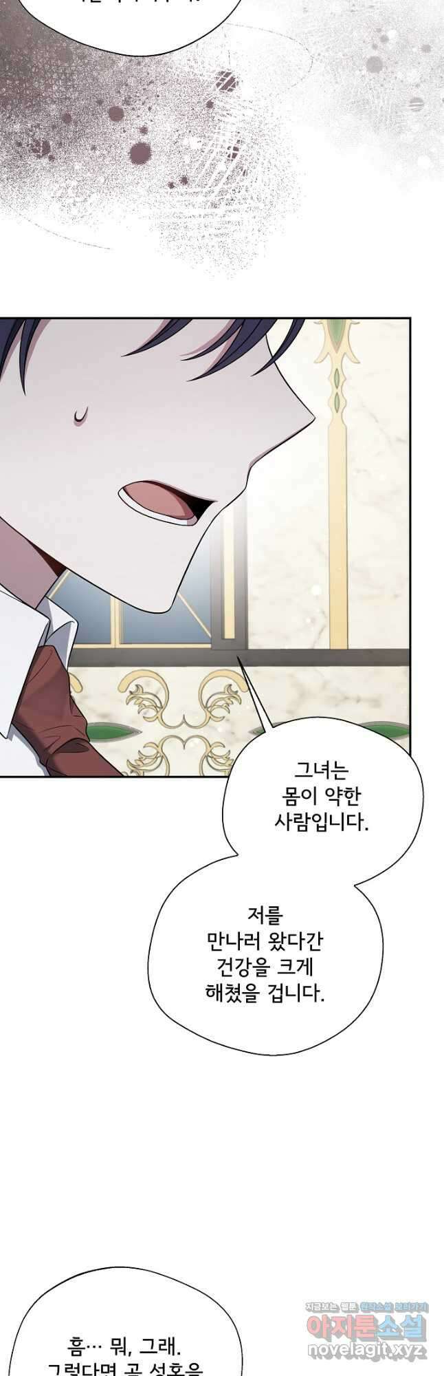 후회 남주의 시한부 누나가 되었다 68화 2
